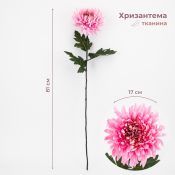 ФОТО КАРТИНКИ ЗОБРАЖЕННЯ Хризантема штучна, рожева, 81 см BOHODAR 2000-103PL РОЗДРІБ ОПТ ГУРТ ГУРТОМ ОПТОМ! З ЄВРОПИ! ЯКІСТЬ! Купити Львів Характеристики Ціна Оплата Доставка "БОГОДАР" ІНТЕРНЕТ-МАГАЗИН Огляд Рейтинг Порівняння Як вибрати Якісний