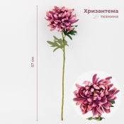 ФОТО КАРТИНКИ ЗОБРАЖЕННЯ Хризантема штучна, рожева, 57 см BOHODAR 2000-148PINK РОЗДРІБ ОПТ ГУРТ ГУРТОМ ОПТОМ! З ЄВРОПИ! ЯКІСТЬ! Купити Львів Характеристики Ціна Оплата Доставка "БОГОДАР" ІНТЕРНЕТ-МАГАЗИН Огляд Рейтинг Порівняння Як вибрати Якісний