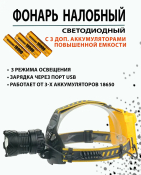 ФОТО КАРТИНКИ ЗОБРАЖЕННЯ Налобний ліхтар BAILONG PL-143, HT-804-P90, 3x18650, Type-C, Zoom РОЗДРІБ ОПТ ГУРТ ГУРТОМ ОПТОМ! З ЄВРОПИ! ЯКІСТЬ! Купити Львів Характеристики Ціна Оплата Доставка "БОГОДАР" ІНТЕРНЕТ-МАГАЗИН Огляд Рейтинг Порівняння Як вибрати Якісний