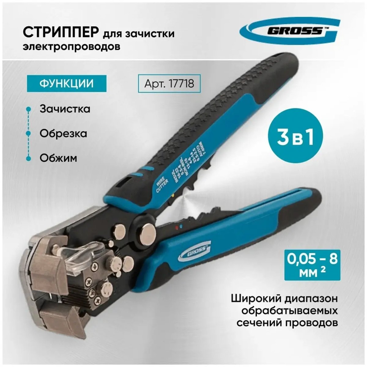 ФОТО КАРТИНКИ ЗОБРАЖЕННЯ Щипці для зачищення електропроводів, 0,05-8 кв. мм Gross 17718 РОЗДРІБ ОПТ ГУРТ ГУРТОМ ОПТОМ! З ЄВРОПИ! ЯКІСТЬ! Купити Львів Характеристики Ціна Оплата Доставка "БОГОДАР" ІНТЕРНЕТ-МАГАЗИН Огляд Рейтинг Порівняння Як вибрати Якісний