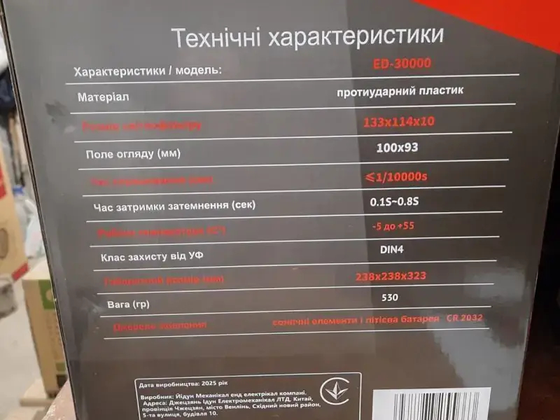 ФОТО КАРТИНКИ ЗОБРАЖЕННЯ Зварювальна маска хамелеон EDON ED-30000 : автозатемнення, щиток зварника (ED30000) РОЗДРІБ ОПТ ГУРТ ГУРТОМ ОПТОМ! З ЄВРОПИ! ЯКІСТЬ! Купити Львів Характеристики Ціна Оплата Доставка "БОГОДАР" ІНТЕРНЕТ-МАГАЗИН Огляд Рейтинг Порівняння Як вибрати Якісний