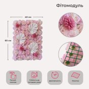 ФОТО КАРТИНКИ ЗОБРАЖЕННЯ Штучний фітомодуль з квітів "Рожеві квіти", 40*60 см BOHODAR 9091-006 РОЗДРІБ ОПТ ГУРТ ГУРТОМ ОПТОМ! З ЄВРОПИ! ЯКІСТЬ! Купити Львів Характеристики Ціна Оплата Доставка "БОГОДАР" ІНТЕРНЕТ-МАГАЗИН Огляд Рейтинг Порівняння Як вибрати Якісний