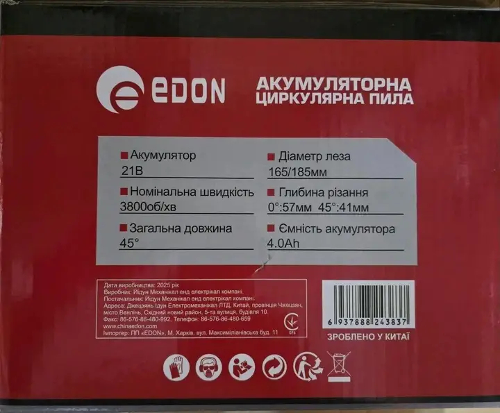 ФОТО КАРТИНКИ ЗОБРАЖЕННЯ Потужна акумуляторна дискова пила EDON ED OCS-21/180BL (з АКБ 2шт-21V 4 Ah і ЗП) диск 165/185 мм РОЗДРІБ ОПТ ГУРТ ГУРТОМ ОПТОМ! З ЄВРОПИ! ЯКІСТЬ! Купити Львів Характеристики Ціна Оплата Доставка "БОГОДАР" ІНТЕРНЕТ-МАГАЗИН Огляд Рейтинг Порівняння Як вибрати Якісний