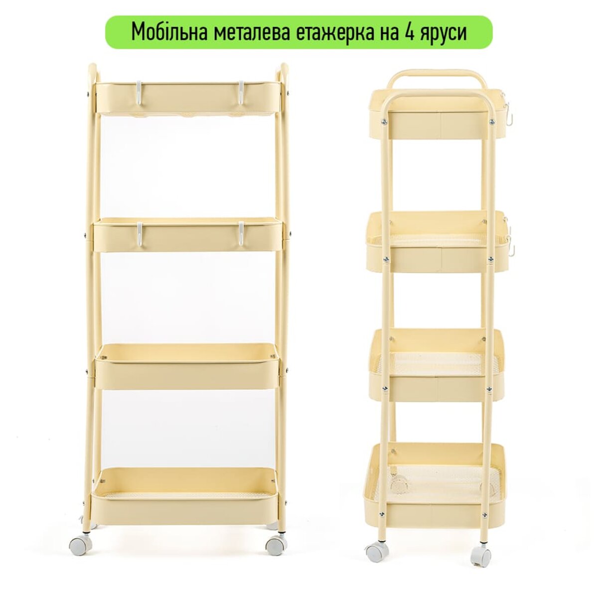 ФОТО КАРТИНКИ ЗОБРАЖЕННЯ Етажерка мобільна чотириярусна універсальна з металу 45х30х103см Кремова SW-00002114 РОЗДРІБ ОПТ ГУРТ ГУРТОМ ОПТОМ! З ЄВРОПИ! ЯКІСТЬ! Купити Львів Характеристики Ціна Оплата Доставка "БОГОДАР" ІНТЕРНЕТ-МАГАЗИН Огляд Рейтинг Порівняння Як вибрати Якісний