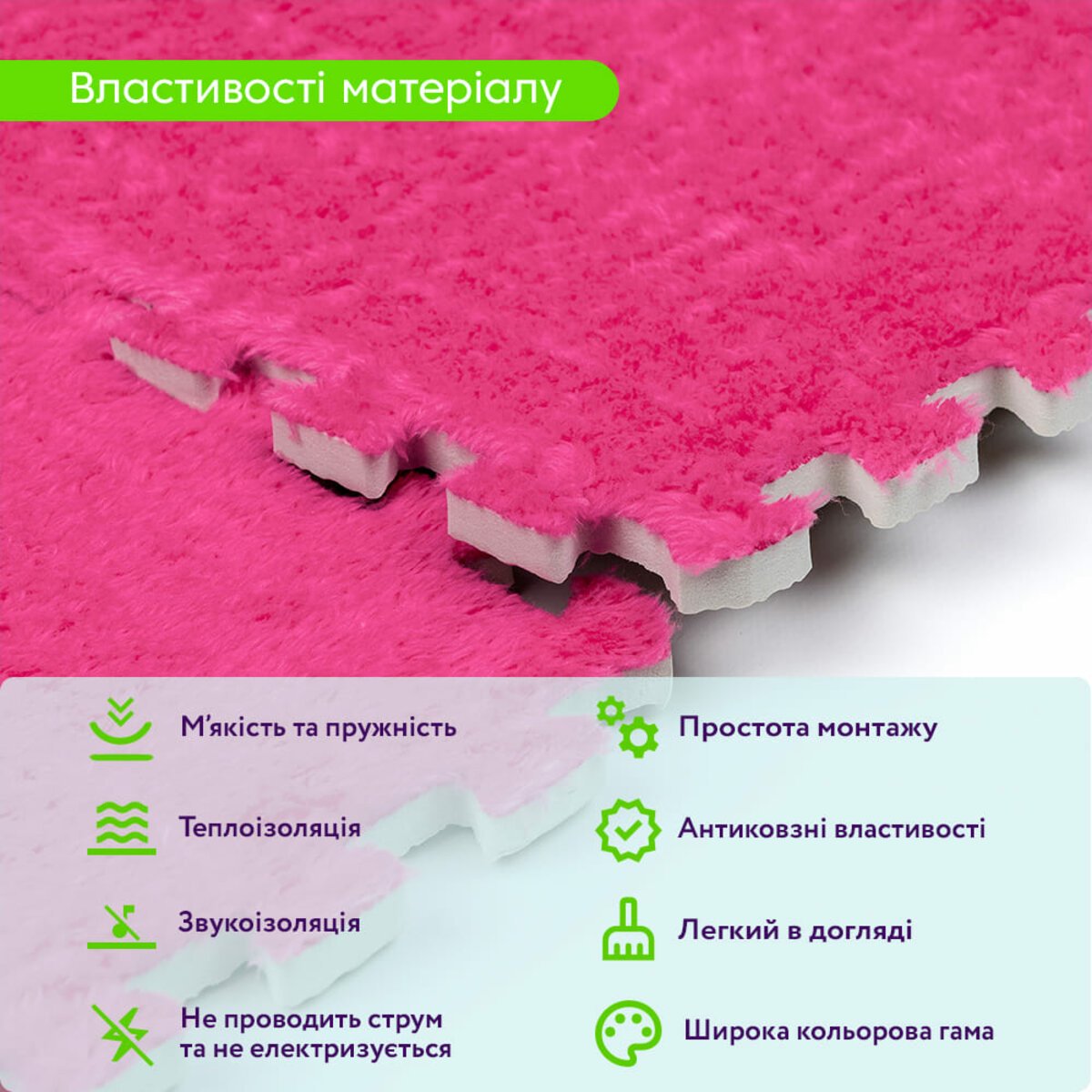 ФОТО КАРТИНКИ ЗОБРАЖЕННЯ Підлога-пазл плюшевий 30х30х1см Рожевий (D) SW-00002092 РОЗДРІБ ОПТ ГУРТ ГУРТОМ ОПТОМ! З ЄВРОПИ! ЯКІСТЬ! Купити Львів Характеристики Ціна Оплата Доставка "БОГОДАР" ІНТЕРНЕТ-МАГАЗИН Огляд Рейтинг Порівняння Як вибрати Якісний