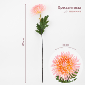 ФОТО КАРТИНКИ ЗОБРАЖЕННЯ Хризантема штучна, ніжно-рожева, 85 см BOHODAR 2000-111PK РОЗДРІБ ОПТ ГУРТ ГУРТОМ ОПТОМ! З ЄВРОПИ! ЯКІСТЬ! Купити Львів Характеристики Ціна Оплата Доставка "БОГОДАР" ІНТЕРНЕТ-МАГАЗИН Огляд Рейтинг Порівняння Як вибрати Якісний