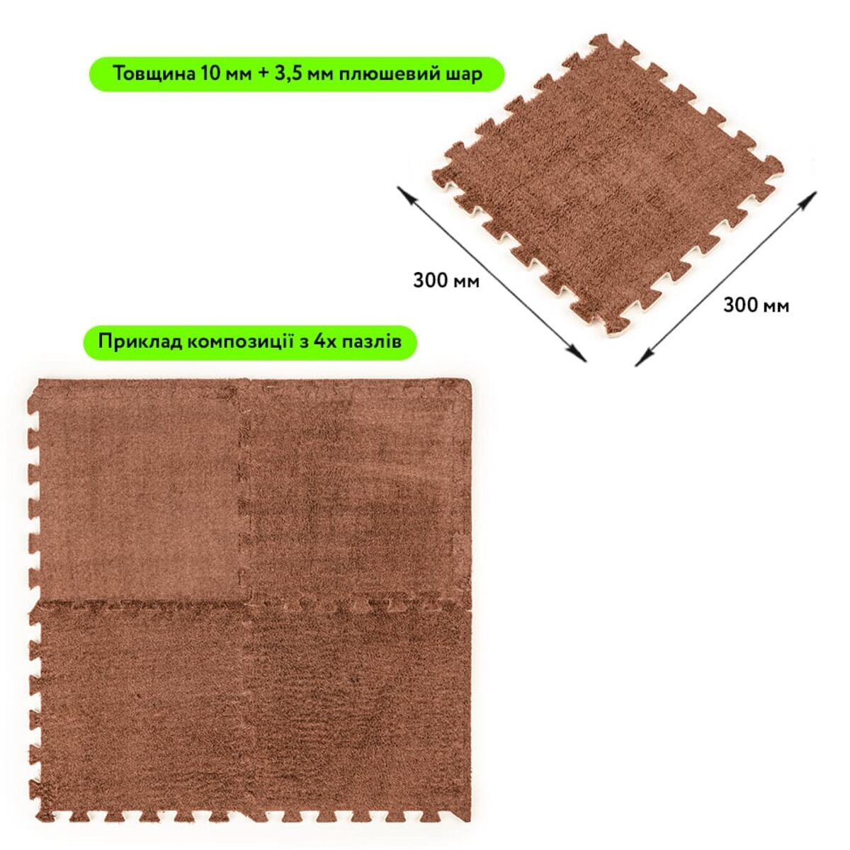 ФОТО КАРТИНКИ ЗОБРАЖЕННЯ Підлога-пазл плюшевий 30х30х1см Коричневий (D) SW-00002082 РОЗДРІБ ОПТ ГУРТ ГУРТОМ ОПТОМ! З ЄВРОПИ! ЯКІСТЬ! Купити Львів Характеристики Ціна Оплата Доставка "БОГОДАР" ІНТЕРНЕТ-МАГАЗИН Огляд Рейтинг Порівняння Як вибрати Якісний