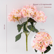 ФОТО КАРТИНКИ ЗОБРАЖЕННЯ Букет гортензій, 5 бутонів, рожевий, 44 см BOHODAR 9259-120 РОЗДРІБ ОПТ ГУРТ ГУРТОМ ОПТОМ! З ЄВРОПИ! ЯКІСТЬ! Купити Львів Характеристики Ціна Оплата Доставка "БОГОДАР" ІНТЕРНЕТ-МАГАЗИН Огляд Рейтинг Порівняння Як вибрати Якісний