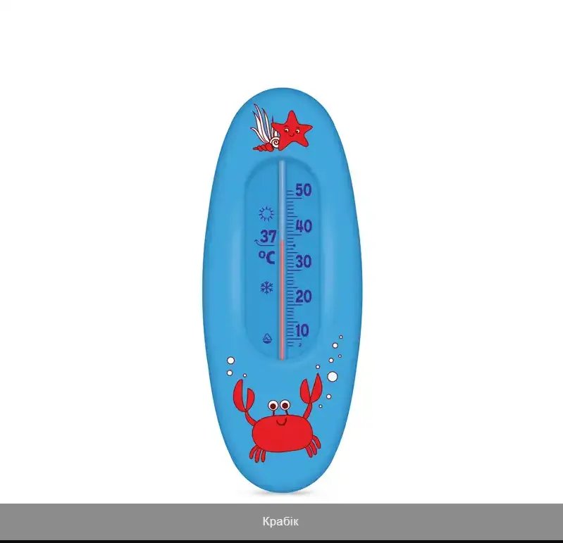 ФОТО КАРТИНКИ ЗОБРАЖЕННЯ Термометр для води В-1 РОЗДРІБ ОПТ ГУРТ ГУРТОМ ОПТОМ! З ЄВРОПИ! ЯКІСТЬ! Купити Львів Характеристики Ціна Оплата Доставка "БОГОДАР" ІНТЕРНЕТ-МАГАЗИН Огляд Рейтинг Порівняння Як вибрати Якісний