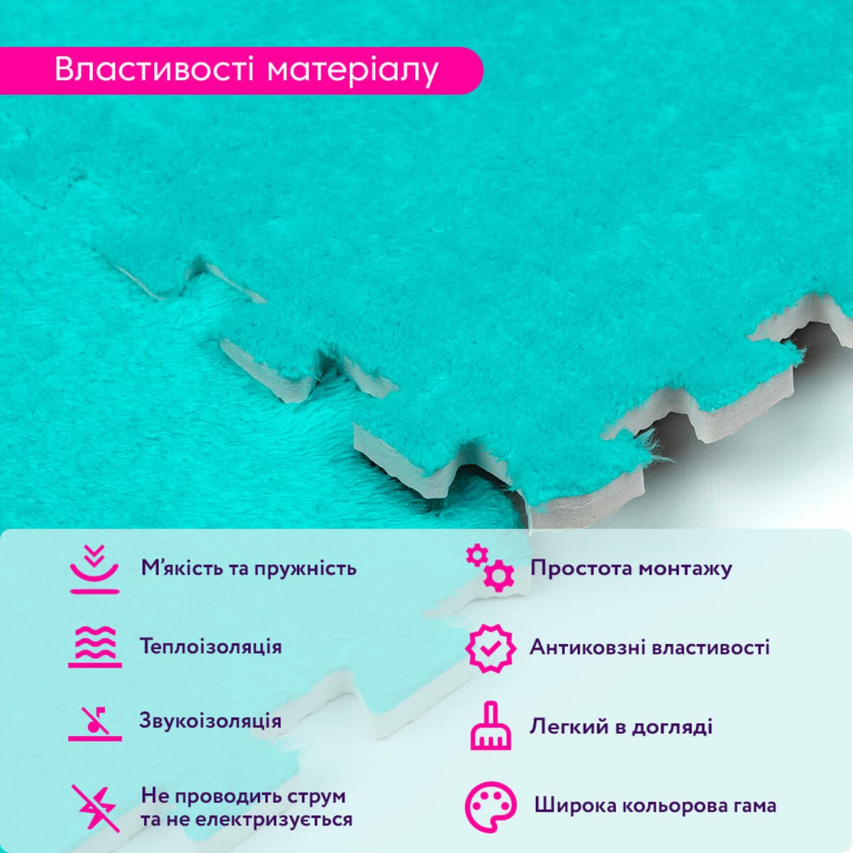 ФОТО КАРТИНКИ ЗОБРАЖЕННЯ Підлога-пазл плюшевий 30х30х1см М'ятний SW-00002088 РОЗДРІБ ОПТ ГУРТ ГУРТОМ ОПТОМ! З ЄВРОПИ! ЯКІСТЬ! Купити Львів Характеристики Ціна Оплата Доставка "БОГОДАР" ІНТЕРНЕТ-МАГАЗИН Огляд Рейтинг Порівняння Як вибрати Якісний