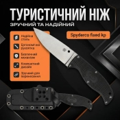 ФОТО КАРТИНКИ ЗОБРАЖЕННЯ Нож охотничий SPYDERCO 2392 РОЗДРІБ ОПТ ГУРТ ГУРТОМ ОПТОМ! З ЄВРОПИ! ЯКІСТЬ! Купити Львів Характеристики Ціна Оплата Доставка "БОГОДАР" ІНТЕРНЕТ-МАГАЗИН Огляд Рейтинг Порівняння Як вибрати Якісний
