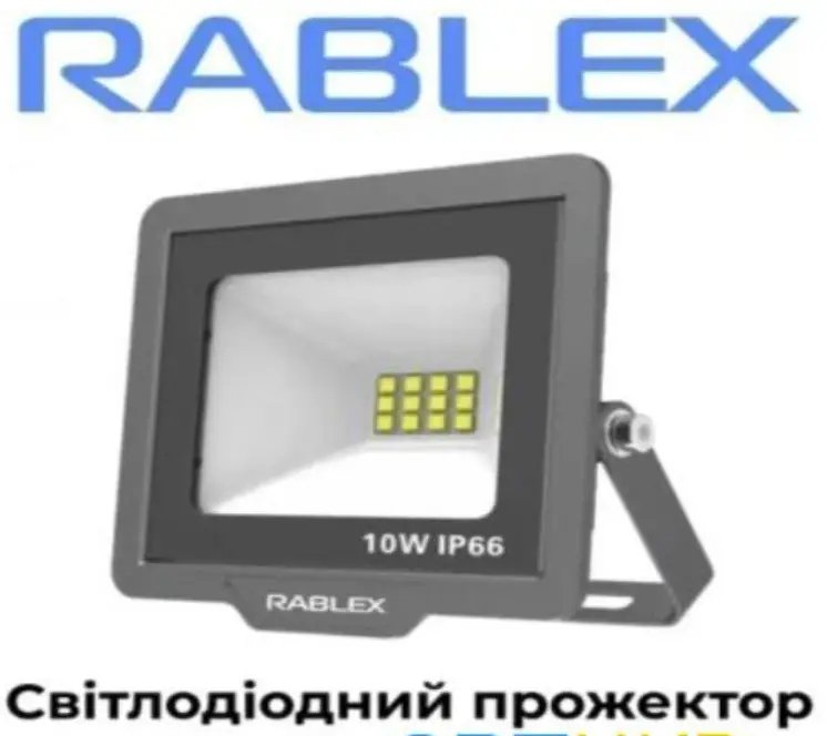 ФОТО КАРТИНКИ ЗОБРАЖЕННЯ Прожектор LED RABLEX RB510 10 W LED IP66 6000 K (10.5см*9см) РОЗДРІБ ОПТ ГУРТ ГУРТОМ ОПТОМ! З ЄВРОПИ! ЯКІСТЬ! Купити Львів Характеристики Ціна Оплата Доставка "БОГОДАР" ІНТЕРНЕТ-МАГАЗИН Огляд Рейтинг Порівняння Як вибрати Якісний