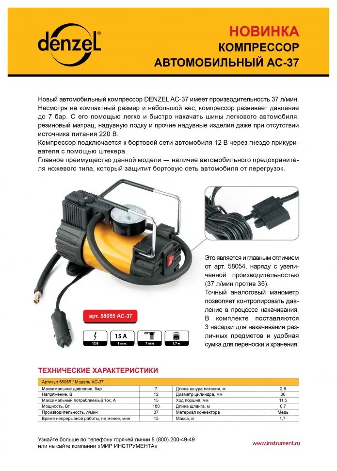 ФОТО КАРТИНКИ ЗОБРАЖЕННЯ Автомобільний компресор DENZEL AC-37, 37 л/хв, 12 В, 7 атм., (58055) РОЗДРІБ ОПТ ГУРТ ГУРТОМ ОПТОМ! З ЄВРОПИ! ЯКІСТЬ! Купити Львів Характеристики Ціна Оплата Доставка "БОГОДАР" ІНТЕРНЕТ-МАГАЗИН Огляд Рейтинг Порівняння Як вибрати Якісний