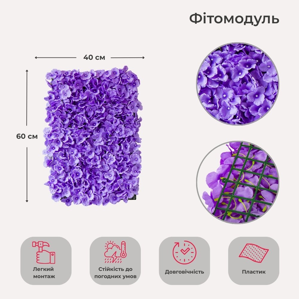 ФОТО КАРТИНКИ ЗОБРАЖЕННЯ Штучний фітомодуль з квітів "Гортензія", бузкова, 40*60 см BOHODAR 9089-013 РОЗДРІБ ОПТ ГУРТ ГУРТОМ ОПТОМ! З ЄВРОПИ! ЯКІСТЬ! Купити Львів Характеристики Ціна Оплата Доставка "БОГОДАР" ІНТЕРНЕТ-МАГАЗИН Огляд Рейтинг Порівняння Як вибрати Якісний