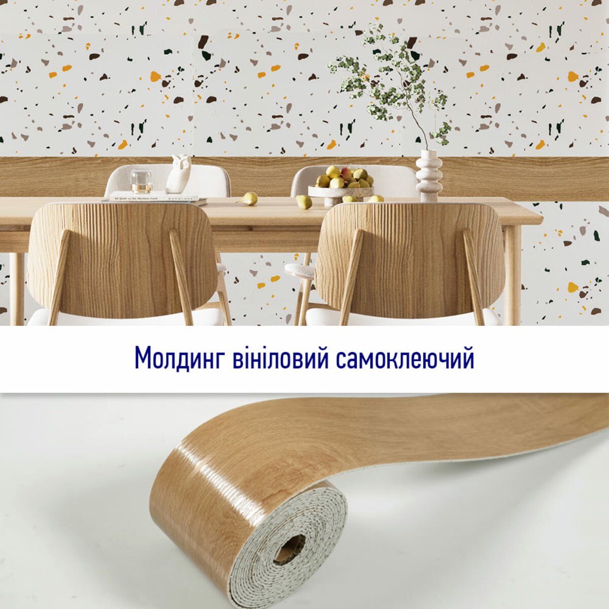 ФОТО КАРТИНКИ ЗОБРАЖЕННЯ Молдинг вініловий самоклеючий 5000х100х2мм Матовий (D) SW-00001798 РОЗДРІБ ОПТ ГУРТ ГУРТОМ ОПТОМ! З ЄВРОПИ! ЯКІСТЬ! Купити Львів Характеристики Ціна Оплата Доставка "БОГОДАР" ІНТЕРНЕТ-МАГАЗИН Огляд Рейтинг Порівняння Як вибрати Якісний