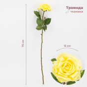 ФОТО КАРТИНКИ ЗОБРАЖЕННЯ Троянда штучна, жовта, 75 см BOHODAR 2000-137YL РОЗДРІБ ОПТ ГУРТ ГУРТОМ ОПТОМ! З ЄВРОПИ! ЯКІСТЬ! Купити Львів Характеристики Ціна Оплата Доставка "БОГОДАР" ІНТЕРНЕТ-МАГАЗИН Огляд Рейтинг Порівняння Як вибрати Якісний