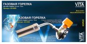 ФОТО КАРТИНКИ ЗОБРАЖЕННЯ Пальник газовий VITA AG-0029 РОЗДРІБ ОПТ ГУРТ ГУРТОМ ОПТОМ! З ЄВРОПИ! ЯКІСТЬ! Купити Львів Характеристики Ціна Оплата Доставка "БОГОДАР" ІНТЕРНЕТ-МАГАЗИН Огляд Рейтинг Порівняння Як вибрати Якісний