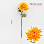ФОТО КАРТИНКИ ЗОБРАЖЕННЯ Хризантема штучна, жовта, 57 см BOHODAR 2000-145YELLOW РОЗДРІБ ОПТ ГУРТ ГУРТОМ ОПТОМ! З ЄВРОПИ! ЯКІСТЬ! Купити Львів Характеристики Ціна Оплата Доставка "БОГОДАР" ІНТЕРНЕТ-МАГАЗИН Огляд Рейтинг Порівняння Як вибрати Якісний
