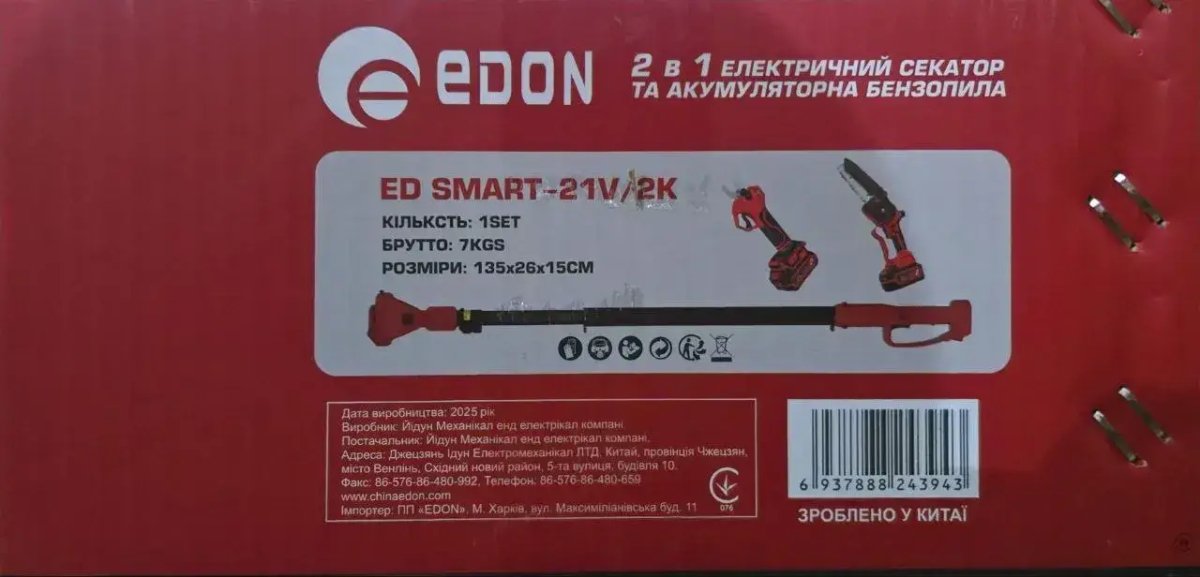 ФОТО КАРТИНКИ ЗОБРАЖЕННЯ Акумуляторний садовий набір EDON STP ED SMART-21V/2K (Секатор, Пила, 2 акб по 4 А·год, штанга телескоп) РОЗДРІБ ОПТ ГУРТ ГУРТОМ ОПТОМ! З ЄВРОПИ! ЯКІСТЬ! Купити Львів Характеристики Ціна Оплата Доставка "БОГОДАР" ІНТЕРНЕТ-МАГАЗИН Огляд Рейтинг Порівняння Як вибрати Якісний