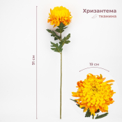 ФОТО КАРТИНКИ ЗОБРАЖЕННЯ Хризантема штучна, жовта, 91 см BOHODAR 2000-107YL РОЗДРІБ ОПТ ГУРТ ГУРТОМ ОПТОМ! З ЄВРОПИ! ЯКІСТЬ! Купити Львів Характеристики Ціна Оплата Доставка "БОГОДАР" ІНТЕРНЕТ-МАГАЗИН Огляд Рейтинг Порівняння Як вибрати Якісний