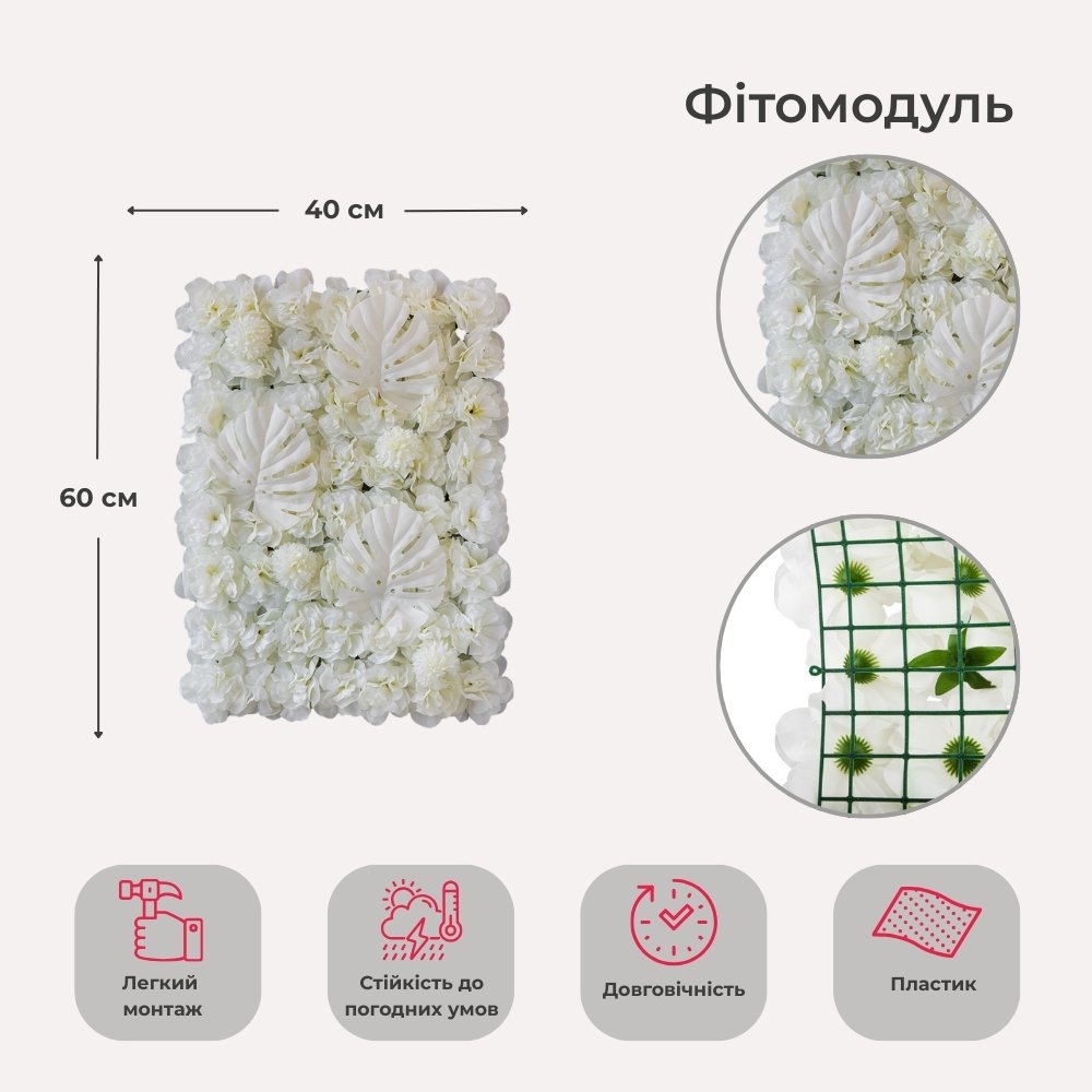 ФОТО КАРТИНКИ ЗОБРАЖЕННЯ Штучний фітомодуль з квітів "Білі квіти", 40*60 см BOHODAR 9091-005 РОЗДРІБ ОПТ ГУРТ ГУРТОМ ОПТОМ! З ЄВРОПИ! ЯКІСТЬ! Купити Львів Характеристики Ціна Оплата Доставка "БОГОДАР" ІНТЕРНЕТ-МАГАЗИН Огляд Рейтинг Порівняння Як вибрати Якісний
