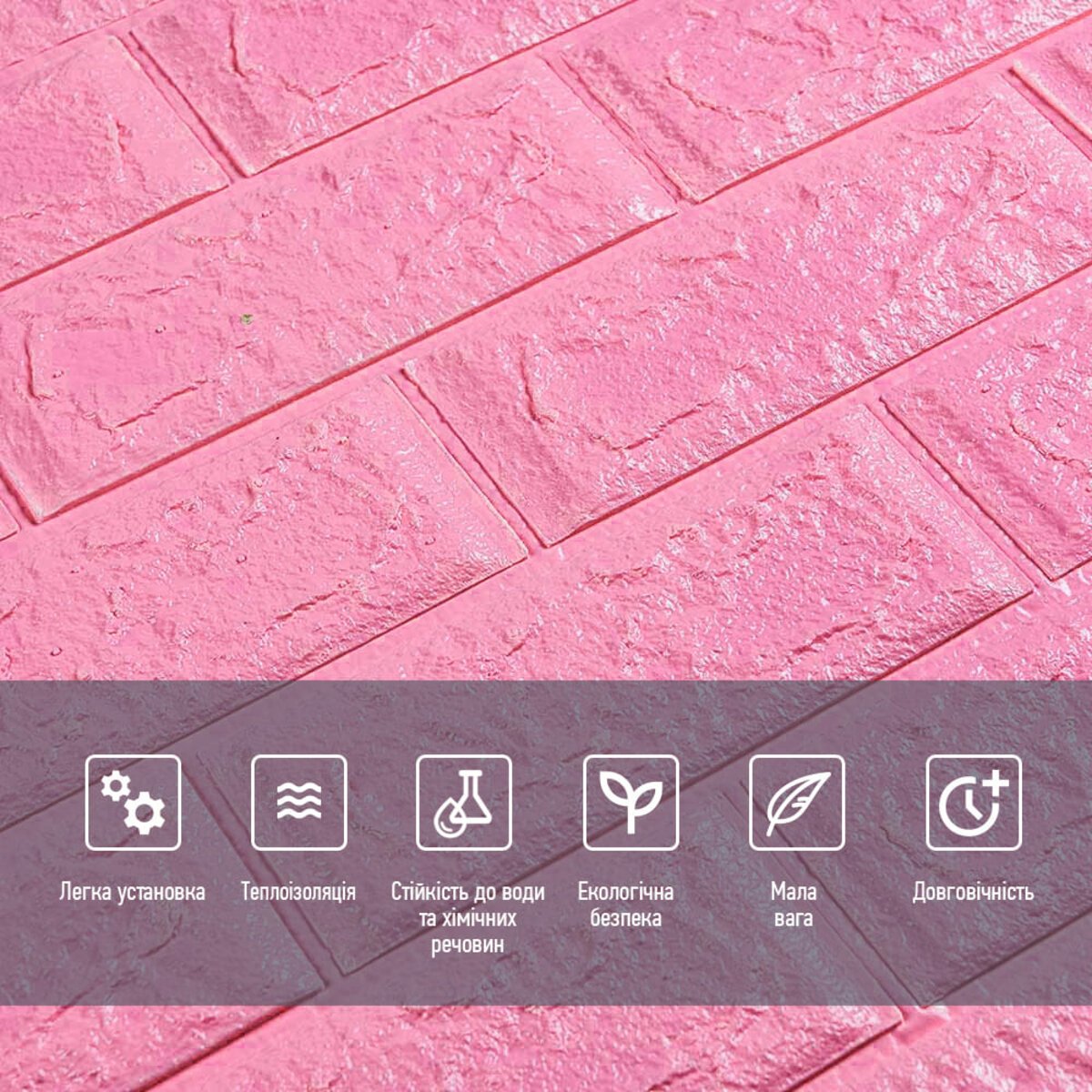 ФОТО КАРТИНКИ ЗОБРАЖЕННЯ 3D панель самоклеюча 700х770х5мм цегла Рожевий (004-5) SW-00000143 РОЗДРІБ ОПТ ГУРТ ГУРТОМ ОПТОМ! З ЄВРОПИ! ЯКІСТЬ! Купити Львів Характеристики Ціна Оплата Доставка "БОГОДАР" ІНТЕРНЕТ-МАГАЗИН Огляд Рейтинг Порівняння Як вибрати Якісний