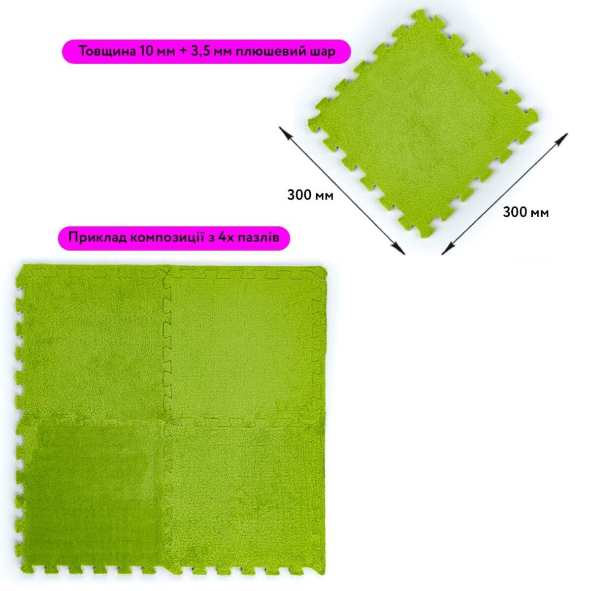 ФОТО КАРТИНКИ ЗОБРАЖЕННЯ Підлога-пазл плюшевий 30х30х1см Салатовий (D) SW-00002094 РОЗДРІБ ОПТ ГУРТ ГУРТОМ ОПТОМ! З ЄВРОПИ! ЯКІСТЬ! Купити Львів Характеристики Ціна Оплата Доставка "БОГОДАР" ІНТЕРНЕТ-МАГАЗИН Огляд Рейтинг Порівняння Як вибрати Якісний
