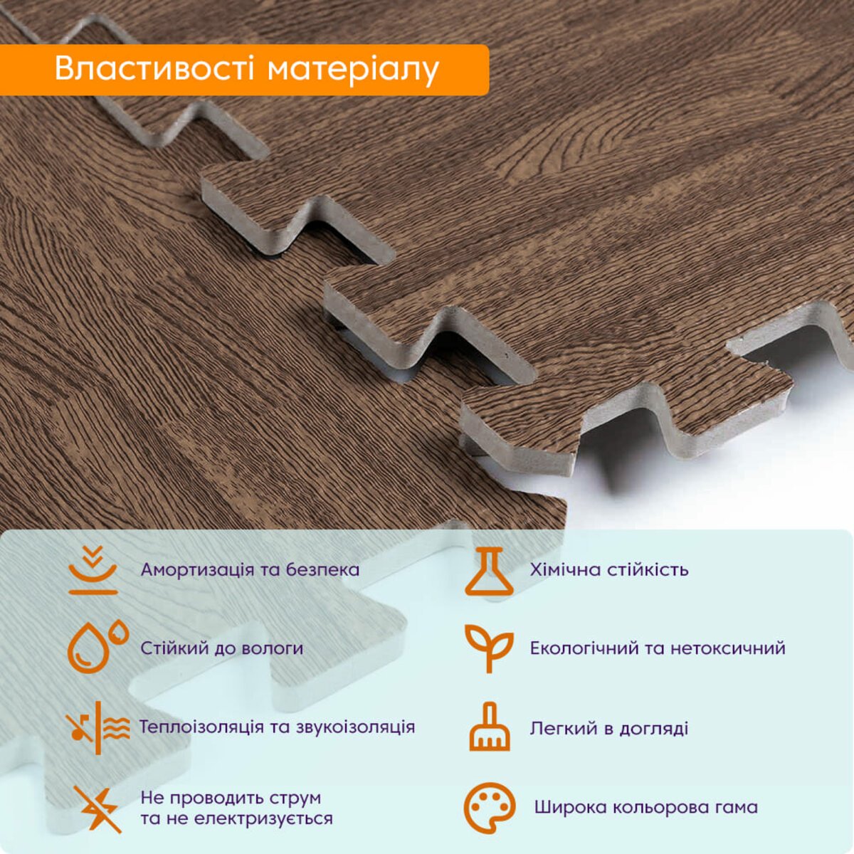 ФОТО КАРТИНКИ ЗОБРАЖЕННЯ Підлога пазл - модульне підлогове покриття 600x600x10мм Коричневе дерево (МР6) SW-00000204 РОЗДРІБ ОПТ ГУРТ ГУРТОМ ОПТОМ! З ЄВРОПИ! ЯКІСТЬ! Купити Львів Характеристики Ціна Оплата Доставка "БОГОДАР" ІНТЕРНЕТ-МАГАЗИН Огляд Рейтинг Порівняння Як вибрати Якісний