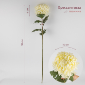 ФОТО КАРТИНКИ ЗОБРАЖЕННЯ Штучна хризантема, біла, 91 см BOHODAR 2019-012 РОЗДРІБ ОПТ ГУРТ ГУРТОМ ОПТОМ! З ЄВРОПИ! ЯКІСТЬ! Купити Львів Характеристики Ціна Оплата Доставка "БОГОДАР" ІНТЕРНЕТ-МАГАЗИН Огляд Рейтинг Порівняння Як вибрати Якісний