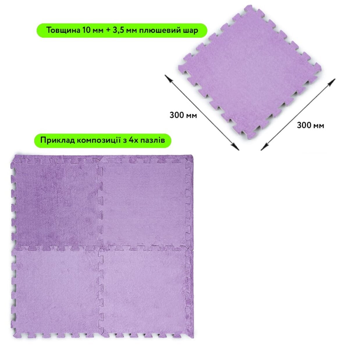 ФОТО КАРТИНКИ ЗОБРАЖЕННЯ Підлога-пазл плюшевий 30х30х1см Фіолетовий (D) SW-00002086 РОЗДРІБ ОПТ ГУРТ ГУРТОМ ОПТОМ! З ЄВРОПИ! ЯКІСТЬ! Купити Львів Характеристики Ціна Оплата Доставка "БОГОДАР" ІНТЕРНЕТ-МАГАЗИН Огляд Рейтинг Порівняння Як вибрати Якісний