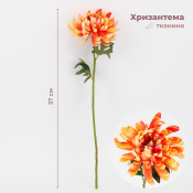 ФОТО КАРТИНКИ ЗОБРАЖЕННЯ Хризантема штучна, персикова, 57 см BOHODAR 2000-146PEACH РОЗДРІБ ОПТ ГУРТ ГУРТОМ ОПТОМ! З ЄВРОПИ! ЯКІСТЬ! Купити Львів Характеристики Ціна Оплата Доставка "БОГОДАР" ІНТЕРНЕТ-МАГАЗИН Огляд Рейтинг Порівняння Як вибрати Якісний