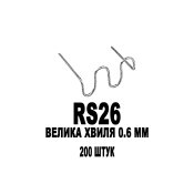 ФОТО КАРТИНКИ ЗОБРАЖЕННЯ Скоби для пайки ATASZEK RS26 Велика хвиля 0.6 мм 200 штук для гарячих степлерів (термостеплерів) пайка/зварка/ремонт пластику пластмас Авто Мото РОЗДРІБ ОПТ ГУРТ ГУРТОМ ОПТОМ! З ЄВРОПИ! ЯКІСТЬ! Купити Львів Характеристики Ціна Оплата Доставка "БОГОДАР" ІНТЕРНЕТ-МАГАЗИН Огляд Рейтинг Порівняння Як вибрати Якісний