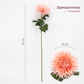 ФОТО КАРТИНКИ ЗОБРАЖЕННЯ Хризантема штучна, ніжно-рожева, 91 см BOHODAR 2000-127PH РОЗДРІБ ОПТ ГУРТ ГУРТОМ ОПТОМ! З ЄВРОПИ! ЯКІСТЬ! Купити Львів Характеристики Ціна Оплата Доставка "БОГОДАР" ІНТЕРНЕТ-МАГАЗИН Огляд Рейтинг Порівняння Як вибрати Якісний