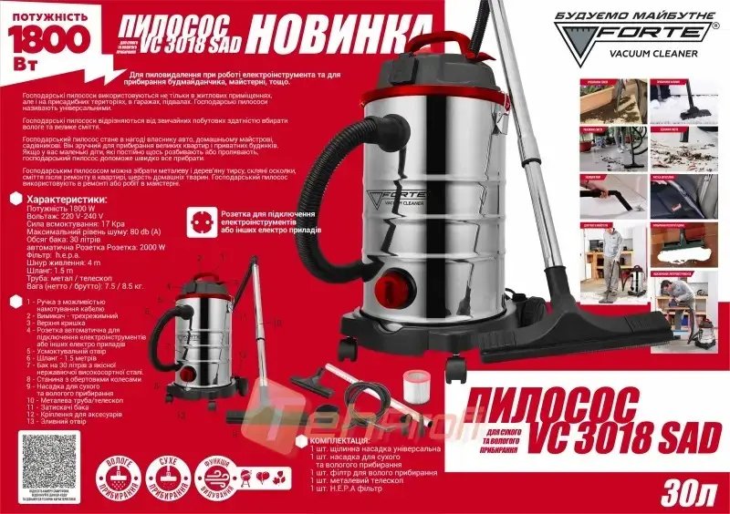ФОТО КАРТИНКИ ЗОБРАЖЕННЯ Професійний пилосос для вологого і сухого прибирання FORTE VC3018SAD : 1800 Вт, контейнер 30 л, вага 7,5 кг РОЗДРІБ ОПТ ГУРТ ГУРТОМ ОПТОМ! З ЄВРОПИ! ЯКІСТЬ! Купити Львів Характеристики Ціна Оплата Доставка "БОГОДАР" ІНТЕРНЕТ-МАГАЗИН Огляд Рейтинг Порівняння Як вибрати Якісний