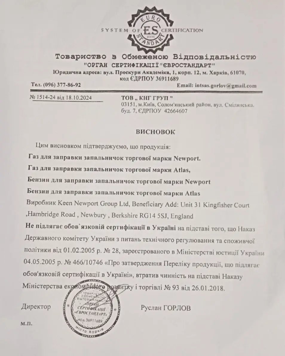 ФОТО КАРТИНКИ ЗОБРАЖЕННЯ Газ для запальничок Newport 250мол ORIGINAL РОЗДРІБ ОПТ ГУРТ ГУРТОМ ОПТОМ! З ЄВРОПИ! ЯКІСТЬ! Купити Львів Характеристики Ціна Оплата Доставка "БОГОДАР" ІНТЕРНЕТ-МАГАЗИН Огляд Рейтинг Порівняння Як вибрати Якісний