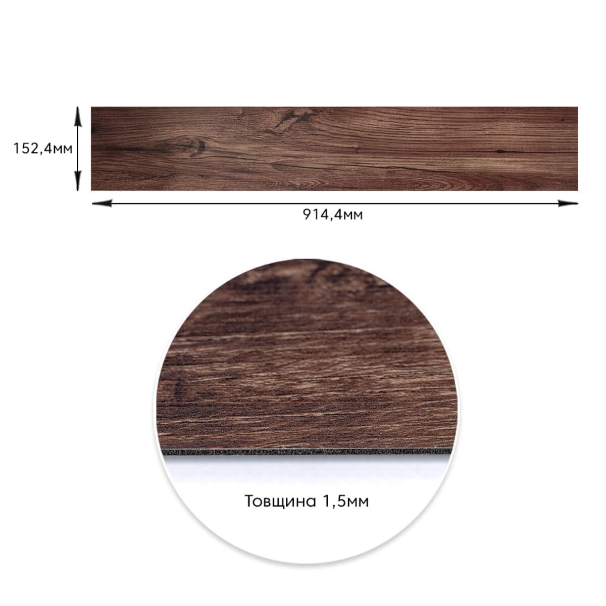 ФОТО КАРТИНКИ ЗОБРАЖЕННЯ Самоклеюча вінілова плитка 152.4х914.4х1.5мм Каштан, ціна за 1 шт. (СВП-002) Матова SW-00000282 РОЗДРІБ ОПТ ГУРТ ГУРТОМ ОПТОМ! З ЄВРОПИ! ЯКІСТЬ! Купити Львів Характеристики Ціна Оплата Доставка "БОГОДАР" ІНТЕРНЕТ-МАГАЗИН Огляд Рейтинг Порівняння Як вибрати Якісний