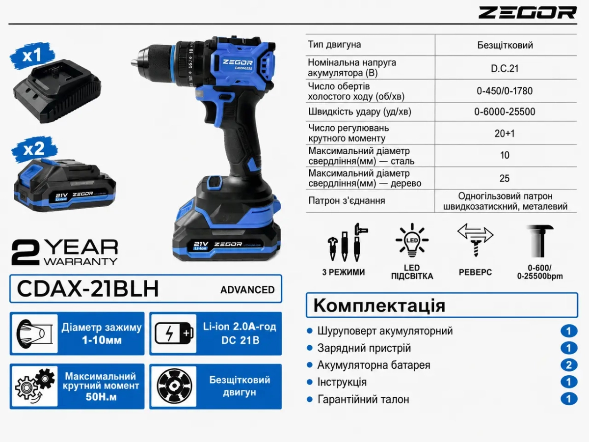 ФОТО КАРТИНКИ ЗОБРАЖЕННЯ Акумуляторний ударний шуруповерт ZEGOR CDAX-21BLH (акум 2шт-21V 2.0Ah і зп) РОЗДРІБ ОПТ ГУРТ ГУРТОМ ОПТОМ! З ЄВРОПИ! ЯКІСТЬ! Купити Львів Характеристики Ціна Оплата Доставка "БОГОДАР" ІНТЕРНЕТ-МАГАЗИН Огляд Рейтинг Порівняння Як вибрати Якісний