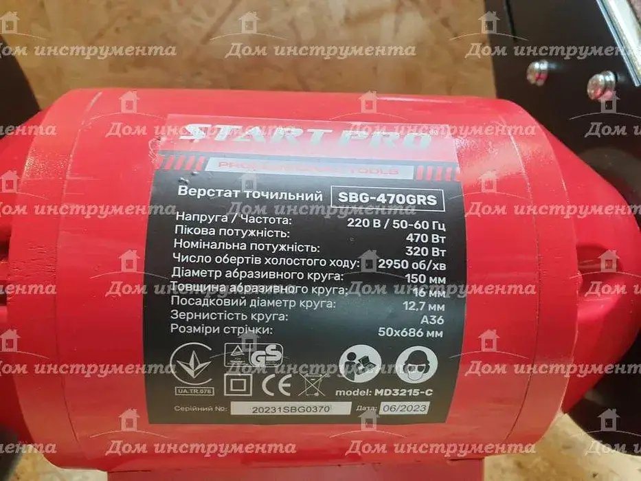 ФОТО КАРТИНКИ ЗОБРАЖЕННЯ Потужний точильний верстат (електроточило) START PRO SBG-470GRS : 470 Вт, круг 150 мм, стрічка 50 x 686, 2950 об/хв, вага 7.4 кг РОЗДРІБ ОПТ ГУРТ ГУРТОМ ОПТОМ! З ЄВРОПИ! ЯКІСТЬ! Купити Львів Характеристики Ціна Оплата Доставка "БОГОДАР" ІНТЕРНЕТ-МАГАЗИН Огляд Рейтинг Порівняння Як вибрати Якісний