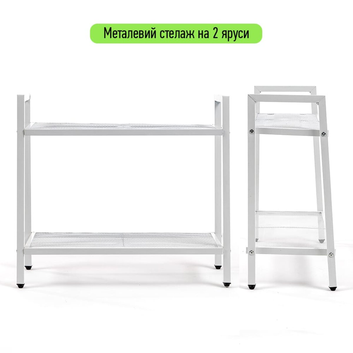 ФОТО КАРТИНКИ ЗОБРАЖЕННЯ Стелаж-етажерка двоярусний з металу 60х26х60см Білий SW-00002102 РОЗДРІБ ОПТ ГУРТ ГУРТОМ ОПТОМ! З ЄВРОПИ! ЯКІСТЬ! Купити Львів Характеристики Ціна Оплата Доставка "БОГОДАР" ІНТЕРНЕТ-МАГАЗИН Огляд Рейтинг Порівняння Як вибрати Якісний