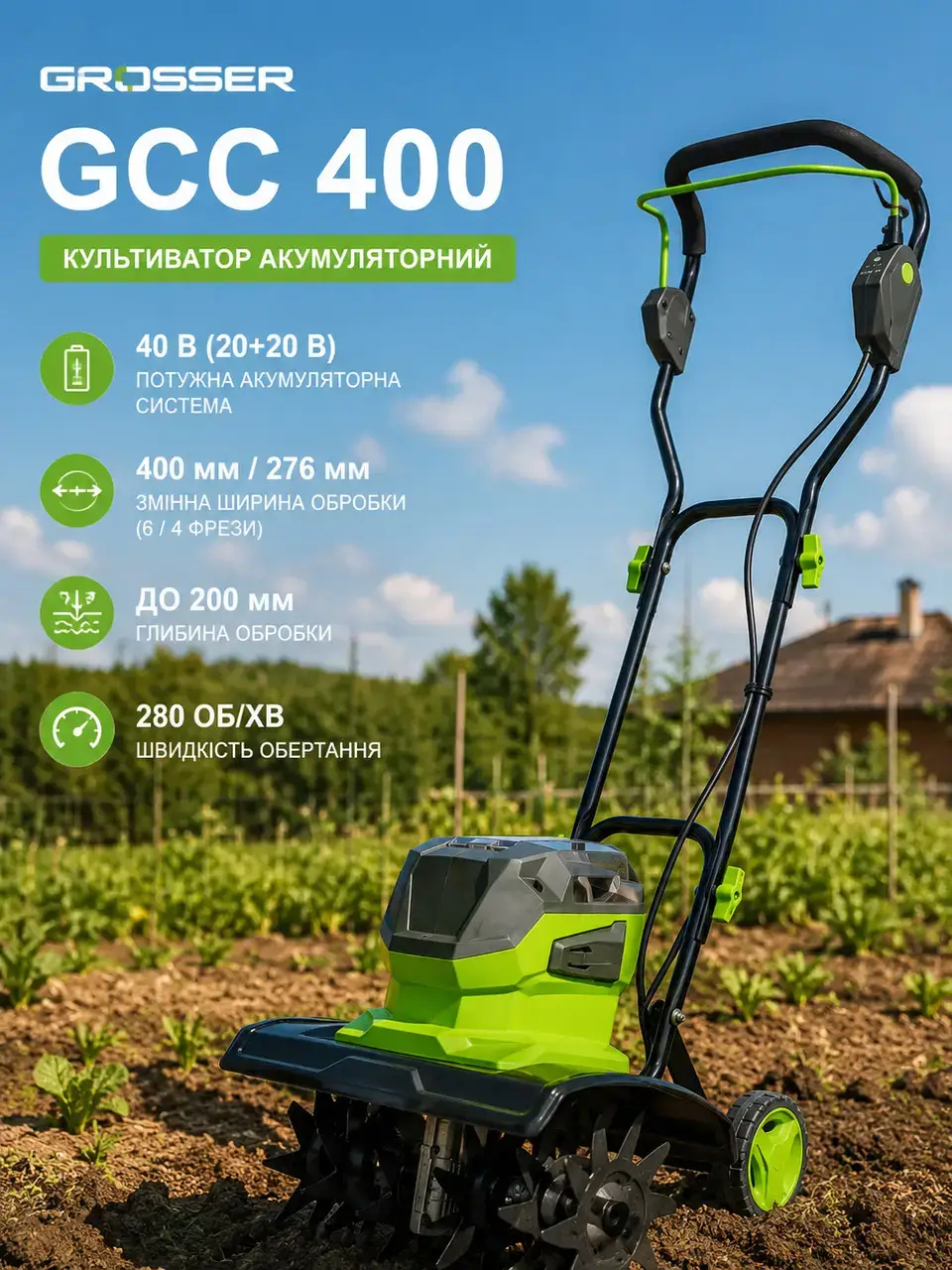 ФОТО КАРТИНКИ ЗОБРАЖЕННЯ Потужний культиватор акумуляторний Grosser GCC 400 : (без акума і зп) G0361 РОЗДРІБ ОПТ ГУРТ ГУРТОМ ОПТОМ! З ЄВРОПИ! ЯКІСТЬ! Купити Львів Характеристики Ціна Оплата Доставка "БОГОДАР" ІНТЕРНЕТ-МАГАЗИН Огляд Рейтинг Порівняння Як вибрати Якісний
