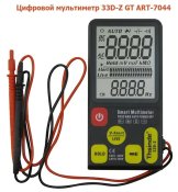 ФОТО КАРТИНКИ ЗОБРАЖЕННЯ Мультиметр ЦИФРОВИЙ тестер Smart 33D-Z / 7044 РОЗДРІБ ОПТ ГУРТ ГУРТОМ ОПТОМ! З ЄВРОПИ! ЯКІСТЬ! Купити Львів Характеристики Ціна Оплата Доставка "БОГОДАР" ІНТЕРНЕТ-МАГАЗИН Огляд Рейтинг Порівняння Як вибрати Якісний