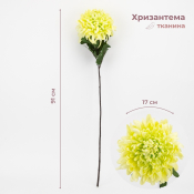 ФОТО КАРТИНКИ ЗОБРАЖЕННЯ Хризантема штучна, зелена, 91 см BOHODAR 2000-099GN РОЗДРІБ ОПТ ГУРТ ГУРТОМ ОПТОМ! З ЄВРОПИ! ЯКІСТЬ! Купити Львів Характеристики Ціна Оплата Доставка "БОГОДАР" ІНТЕРНЕТ-МАГАЗИН Огляд Рейтинг Порівняння Як вибрати Якісний