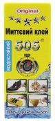 ФОТО КАРТИНКИ ЗОБРАЖЕННЯ Суперклей 505 універсальний Туреччина Водостійкий РОЗДРІБ ОПТ ГУРТ ГУРТОМ ОПТОМ! З ЄВРОПИ! ЯКІСТЬ! Купити Львів Характеристики Ціна Оплата Доставка "БОГОДАР" ІНТЕРНЕТ-МАГАЗИН Огляд Рейтинг Порівняння Як вибрати Якісний