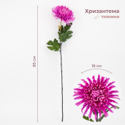 ФОТО КАРТИНКИ ЗОБРАЖЕННЯ Хризантема штучна, рожева, 85 см BOHODAR 2000-110PL РОЗДРІБ ОПТ ГУРТ ГУРТОМ ОПТОМ! З ЄВРОПИ! ЯКІСТЬ! Купити Львів Характеристики Ціна Оплата Доставка "БОГОДАР" ІНТЕРНЕТ-МАГАЗИН Огляд Рейтинг Порівняння Як вибрати Якісний
