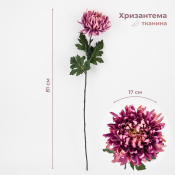 ФОТО КАРТИНКИ ЗОБРАЖЕННЯ Хризантема штучна, ніжно-рожева, 81 см BOHODAR 2000-104PL РОЗДРІБ ОПТ ГУРТ ГУРТОМ ОПТОМ! З ЄВРОПИ! ЯКІСТЬ! Купити Львів Характеристики Ціна Оплата Доставка "БОГОДАР" ІНТЕРНЕТ-МАГАЗИН Огляд Рейтинг Порівняння Як вибрати Якісний