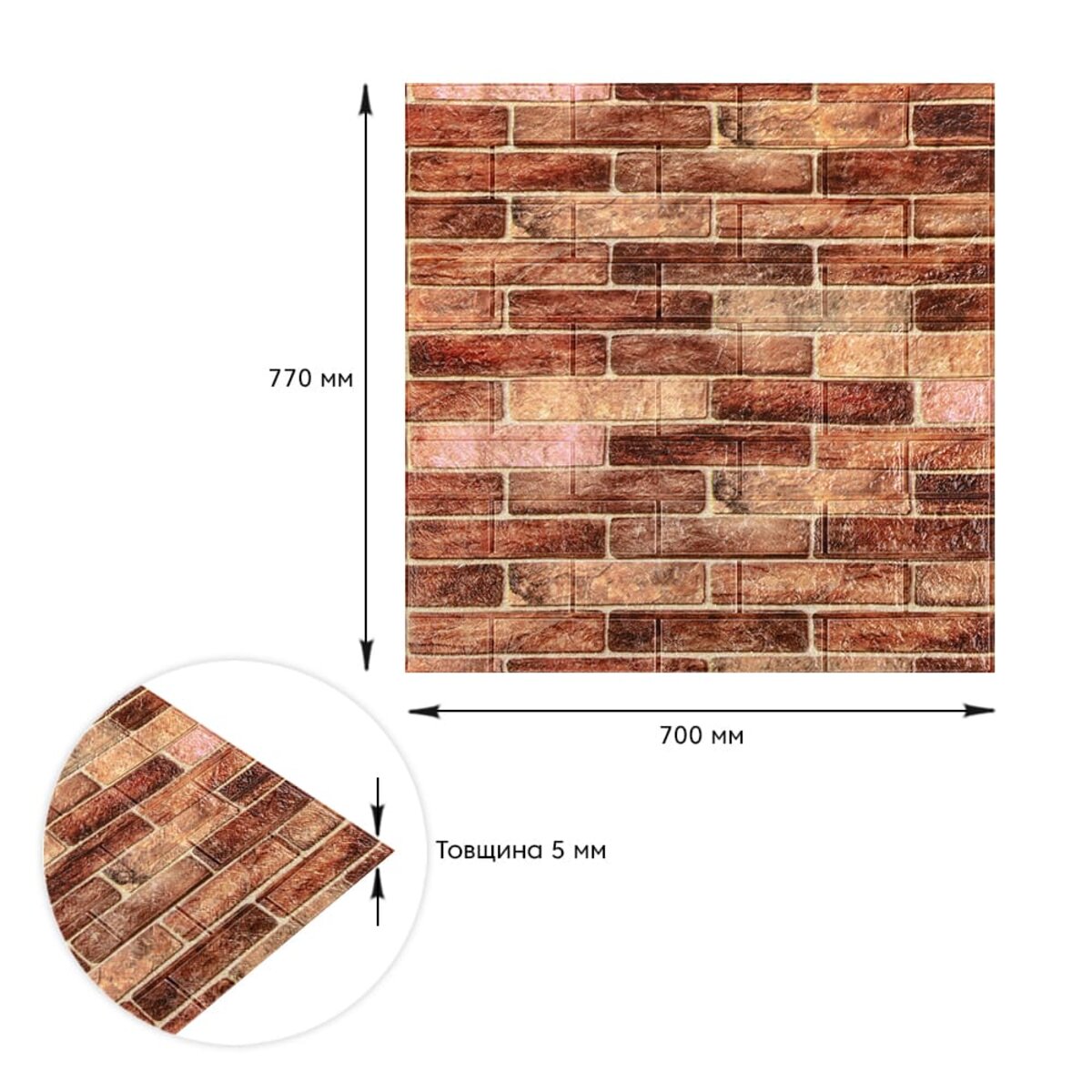 ФОТО КАРТИНКИ ЗОБРАЖЕННЯ Самоклеюча декоративна 3D панель 700х770х5мм Коричнева Катеринославська цегла (179) SW-00000248 РОЗДРІБ ОПТ ГУРТ ГУРТОМ ОПТОМ! З ЄВРОПИ! ЯКІСТЬ! Купити Львів Характеристики Ціна Оплата Доставка "БОГОДАР" ІНТЕРНЕТ-МАГАЗИН Огляд Рейтинг Порівняння Як вибрати Якісний